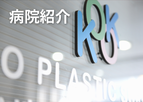 自分で撮影したKOKO美容外科の病院のロゴです。 クリックすると、ココ美容外科の病院案内を受けられるページに移動します。