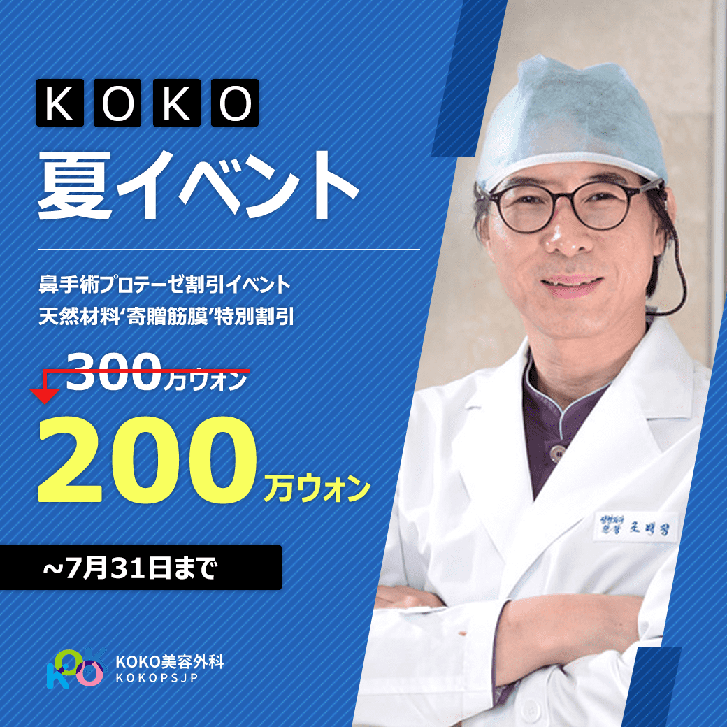 ~7月31日まで筋膜割引イベント実施中！